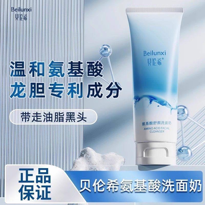 Belenxi Facial Cleanser Oil Control Improves Blackheads, Suitable for Both Men and Women, Balancing Formula, Official Flagship Store of Belenxi Belenxi Facial Cleanser Oil Control Improves Blackheads, Suitable for Both Men and Women, Balancing Formula, Official Flagship Store of Belenxi