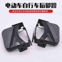 Electric vehicle mountain bike rear seat pedal pole rear pedal folding pedal thickened pedal modification accessories