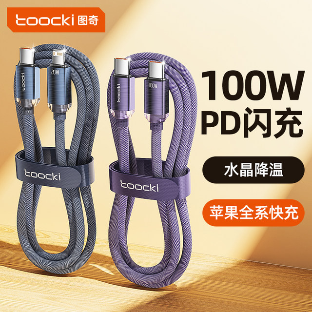 Tuqi Apple's full series fast charging data cable safe flash charging Tuqi Apple's full series fast charging data cable safe flash charging