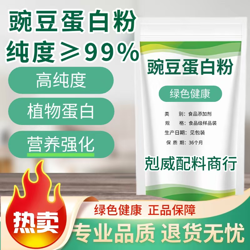 Food-Grade Pea Protein Powder, Isolated Plant Protein 80%, Sugar-Free Pure Powder, Fitness Supplement, Solid Beverage, Genuine Product Food-Grade Pea Protein Powder, Isolated Plant Protein 80%, Sugar-Free Pure Powder, Fitness Supplement, Solid Beverage, Genuine Product