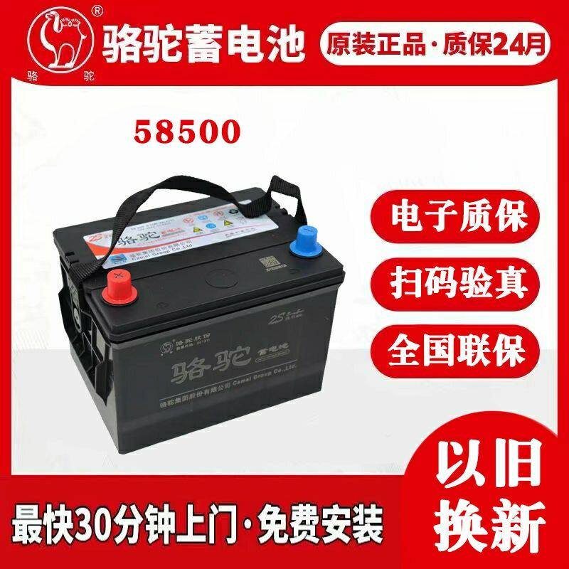 Автомобильный аккумулятор Camel 58500 емкостью 48AH Beiqi Weiwang Wuling Zhiguang Hongguang Magic Speed S3 Glorious Mustang