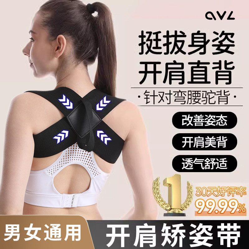 Shoulder-Opening and Back-Beautifying Correction Belt to Correct Hunchback, Straighten the Chest and Waist, Improve Body Posture, and Correct the Back for Adults