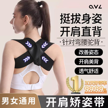 Shoulder-Opening and Back-Beautifying Correction Belt to Correct Hunchback, Straighten the Chest and Waist, Improve Body Posture, and Correct the Back for Adults