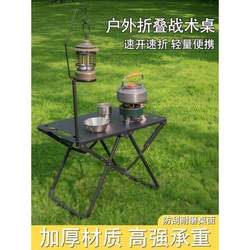 [Quick Opening Tactical Table] Outdoor Multifunctional Folding Table Camping Lightweight picnic table Small tea table Equipped with a Full Set