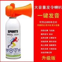 Start meeting gas amine gas amine starting command track and field sports air whistle gas dragon boat ammonia sports equipment competition horn