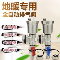 Floor heating water distributor exhaust valve automatic all-copper drainage valve radiator drain valve large flow drain valve