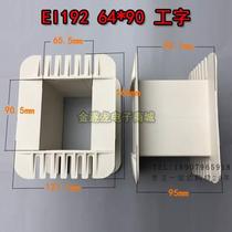 Tube amplifier skeleton 64*90 I-shaped skeleton transformer 64X90 low frequency skeleton