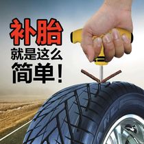 Japan imported tire repair strips a full set of tire repair tools vacuum tire special fast tire repair motorcycle electric vehicle car