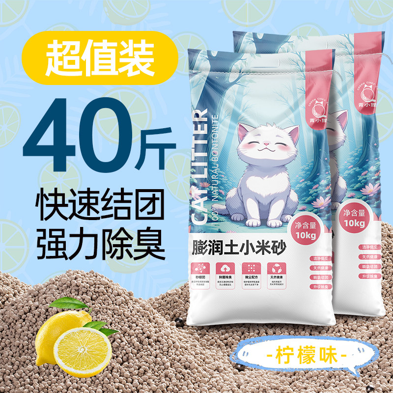 ทรายแมว Qingxiaoli Xiaomi Sand 10 กิโลกรัม จัดส่งฟรี 20 กิโลกรัม จับตัวเป็นก้อน ไม่เหนียวเหนอะหนะ ไร้ฝุ่น ดับกลิ่น กลิ่นสดชื่น สินค้าสำหรับแมว