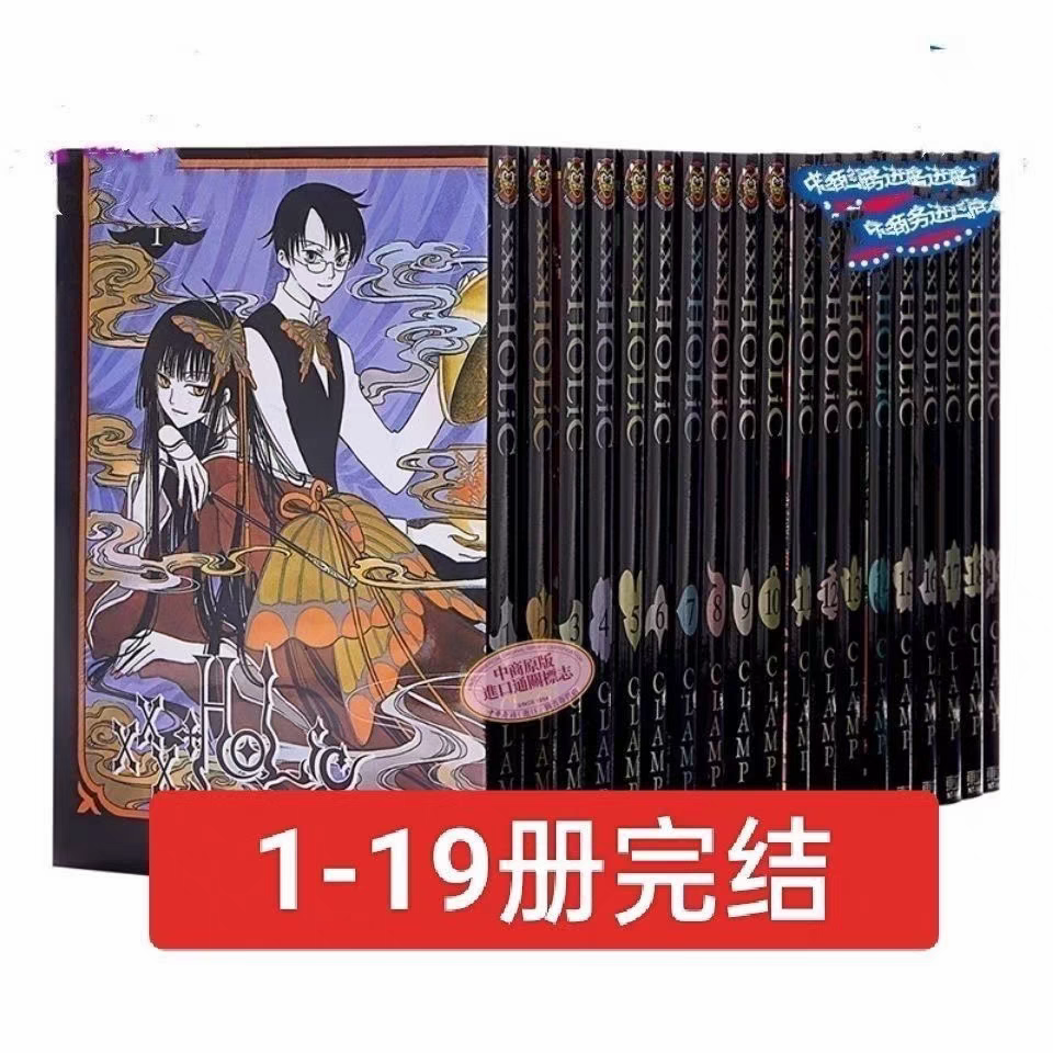 4月1日 超常現象本 xxxHOLiC コミック1～19巻＋オフィシャルブック全20巻 在庫あり