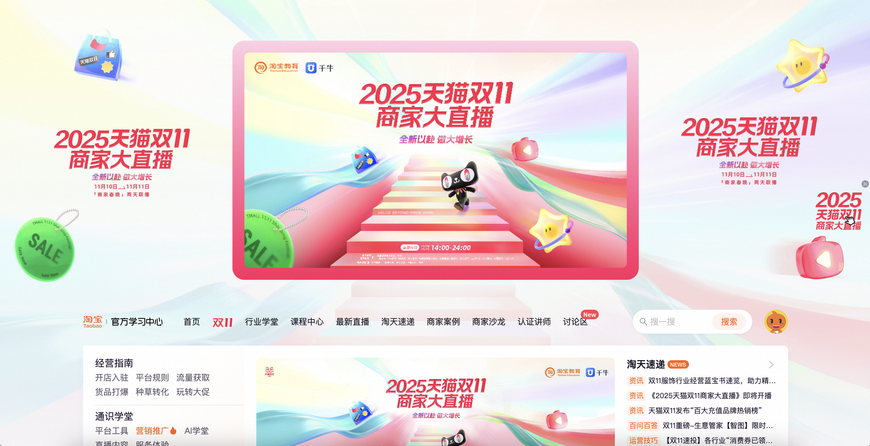 2025天猫双11商家大直播