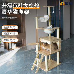Cat Climbing Rack Cat Nest Cat Tree Integrated Cat Scratch Board Cat Rack For Home Space Capsule Non-Solid Wood Cat Jumping Platform