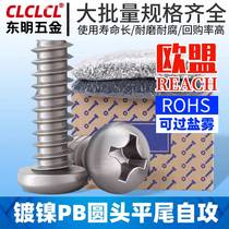 PB nickel-plated round head cross flat tail self-tapping screws pan head self-tapping screws 1 4M2 M3 M4 M5