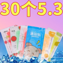 Cool stickers ice stickers refreshing and refreshing for students in class to prevent sleepiness in summer and relieve summer heat for mobile phone cooling artifact cooling stickers