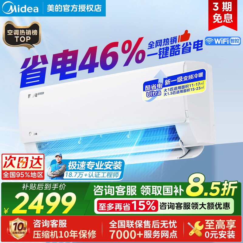 Midea Air Conditioner Cool Energy-Saving Ultra Large 1.5 Hp Level 1 Inverter Cooling and Heating Energy-Saving Wall-Mounted Unit for Bedroom Home Use