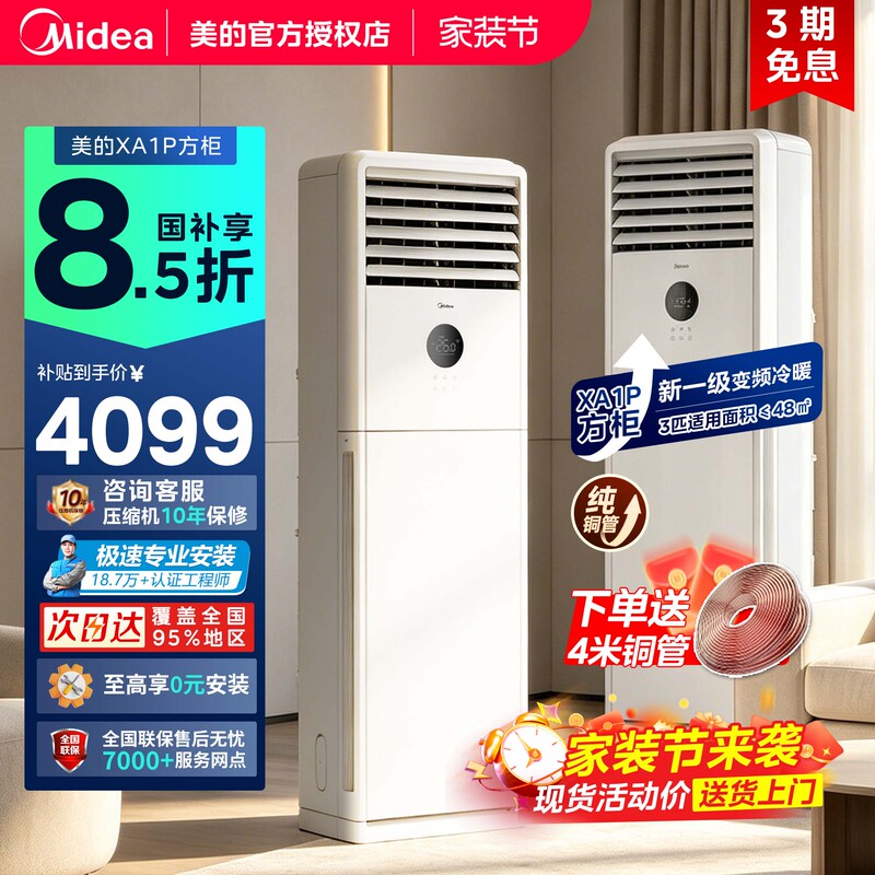 [New Product] Midea Vertical Air Conditioner 3 Hp Level 1 Inverter Cooling and Heating Dual-Use Household Living Room Cabinet Unit Commercial Cabinet Unit