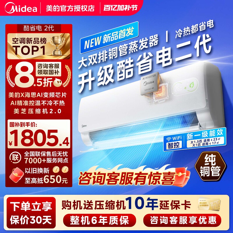 Midea Air Conditioner, Energy-Saving Second Generation, 1.5 Hp, First-Class Energy Efficiency, Inverter Cooling and Heating, Household Wall-Mounted Unit, Official