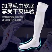 Fencing socks professional competition training towel thickened adult men and women long sports socks compression pressure socks