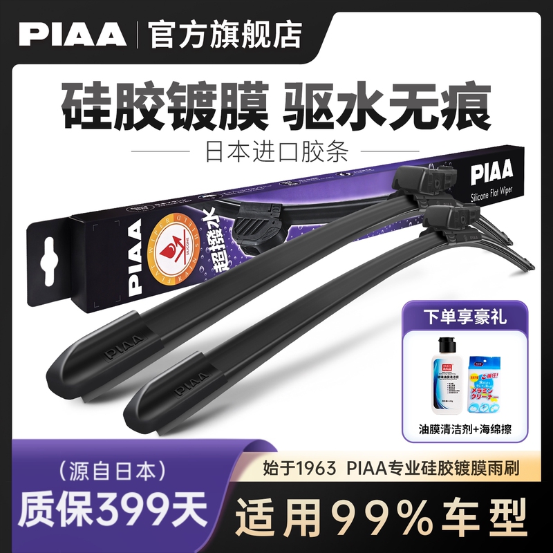 Piaa Coated Wipers for Mercedes-Benz, Bmw, Audi, Tesla, Porsche, Zeekr, Silicone Silent Frameless Wiper Blades