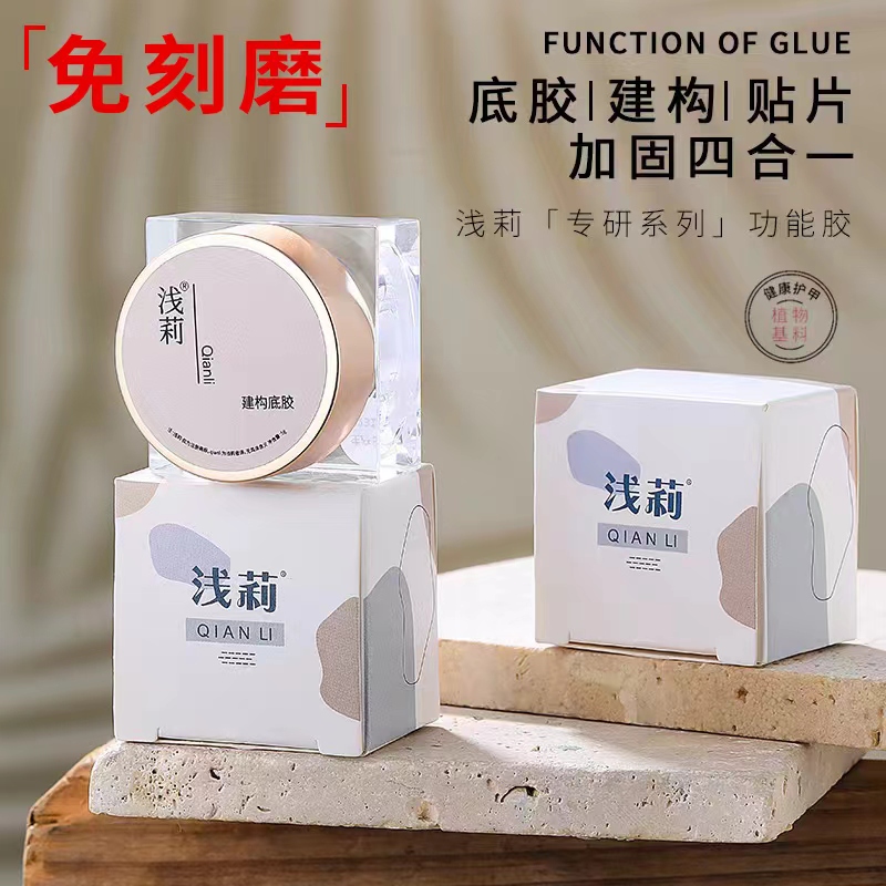 Shanli Shanli High-End No-File Four-In-One Construction Base Gel Canned Functional Gel Nail Patch Construction Base Gel Is Strong Shanli Shanli High-End No-File Four-In-One Construction Base Gel Canned Functional Gel Nail Patch Construction Base Gel Is Strong
