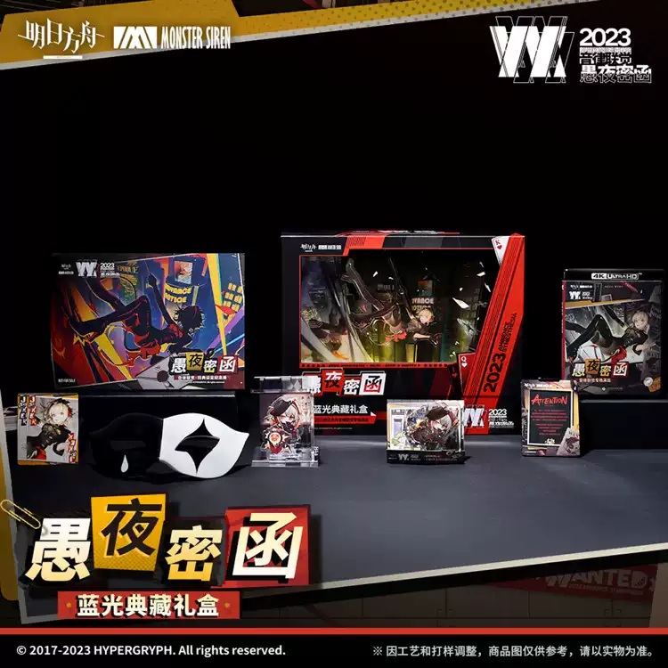 现货】明日方舟2023音律联觉专场演出-愚夜密函蓝光典藏礼盒4K