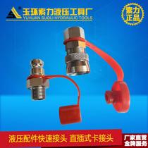 Hydraulic accessories quick connector C-18M oil pipe male connector female connector lock-free tip straight plug connector