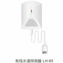 Haun water immersion detector LH-65 wired water leakage detection alarm detector kitchen warehouse water level alarm