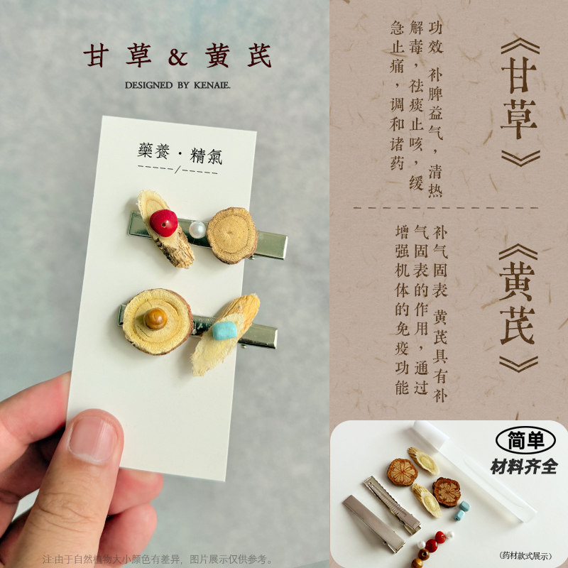 中药发卡diy饰品发夹独特碎发夹养生侧边夹首饰个性项链刘海果实