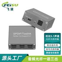 Factory direct supply of digital optical fiber audio one into three out splitter TOSLINK audio optical fiber one into three