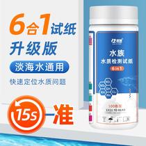 Fish tank water quality testing PH test paper aquarium six-in-one no3 test agent ammonia nitrogen nitrite test water quality