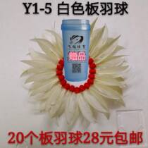 New style (20 pieces) white feather board badminton three-hair shuttlecock shuttlecock white badminton table tennis indoor and outdoor