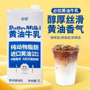 Biru Butter Milk 1L Milk for Coffee Special Milk Butter Milk DIY Butter Latte Thick Milk