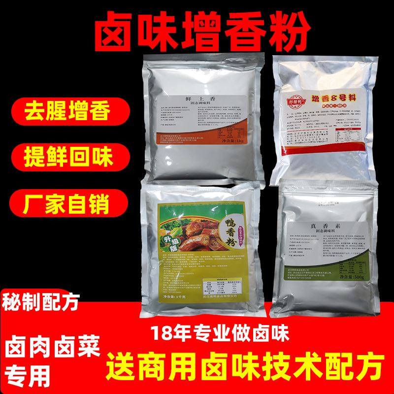 Spicy Duck Marinade, Braised Meat and Vegetable Seasoning Powder, Commercial Flavor Enhancer, Removes Fishy Smell, Enhances Aroma and Freshness, Fragrant Powder for Braised Duck Products