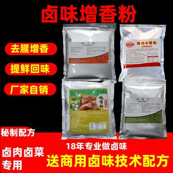 Spicy Duck Marinade, Braised Meat and Vegetable Seasoning Powder, Commercial Flavor Enhancer, Removes Fishy Smell, Enhances Aroma and Freshness, Fragrant Powder for Braised Duck Products