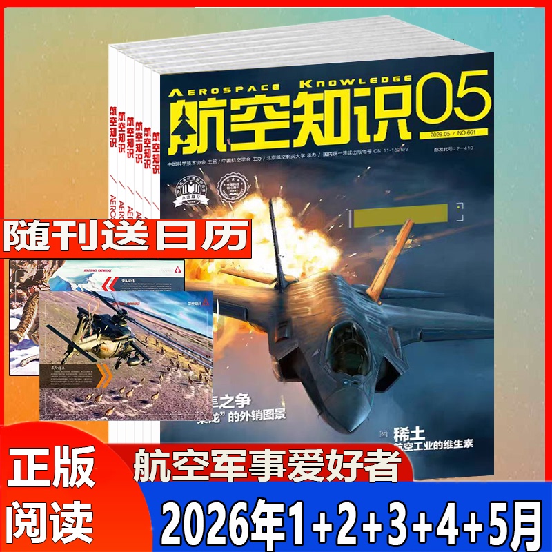 Brand New In-Stock Aviation Knowledge Magazine 2026 January/February/March/April/May Aerospace Defense Weapons Military Technology Science Popularization