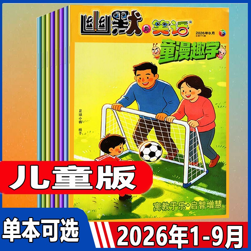Humor and Jokes Children's Edition Fun Learning Magazine 2026 January/February/March/April/May/June/July/August/September Elementary School Students' Hilarious Jokes Comic Color Edition Humor and Jokes Children's Edition Fun Learning Magazine 2026 January/February/March/April/May/June/July/August/September Elementary School Students' Hilarious Jokes Comic Color Edition