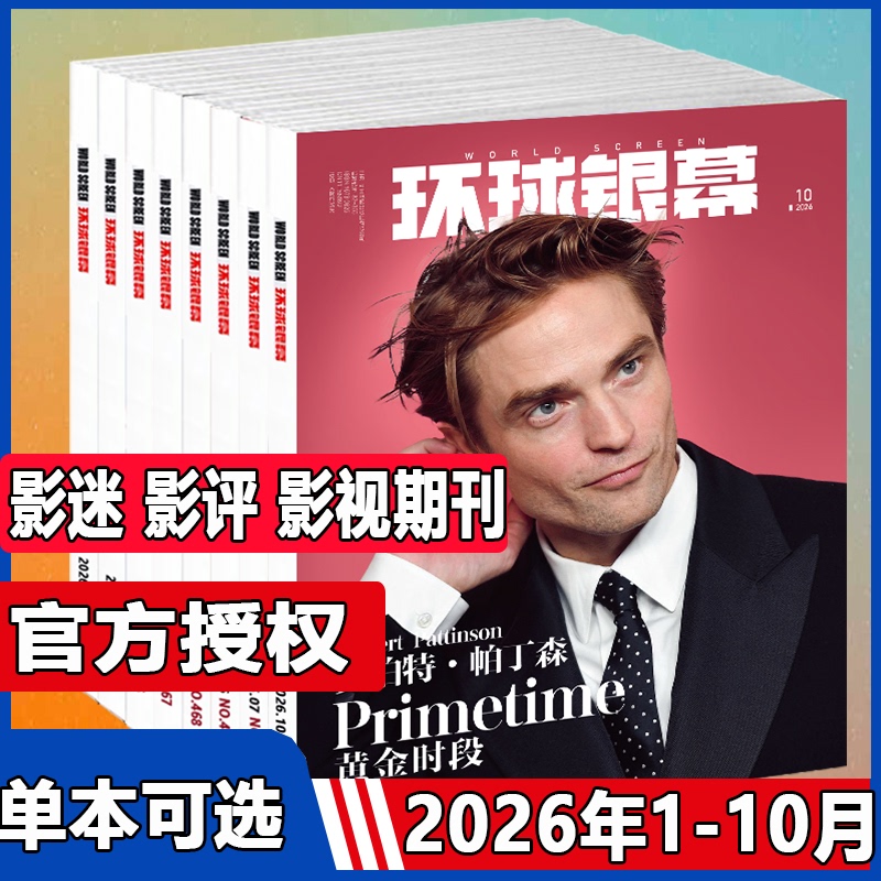 Brand New Officially Licensed Global Screen Magazine January-October 2026 Issue Featuring Robert Pattinson: Golden Hour/Nolan's Imax Journey/Odyssey/A Letter to Grandma/Michael Jackson: the Road to Stardom