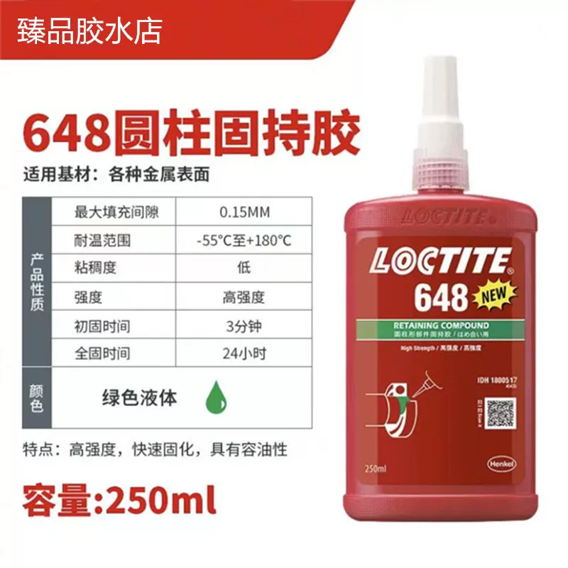 Настоящий Han Gaogutai LOCTITE 648 цилиндр клея твердо-держатель резиновая упор ремонтный агент высокая прочность