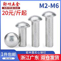 M2-M3M4M5M6 semi-round head solid aluminum rivet GB867 round head rivet knock aluminum rivet rivet