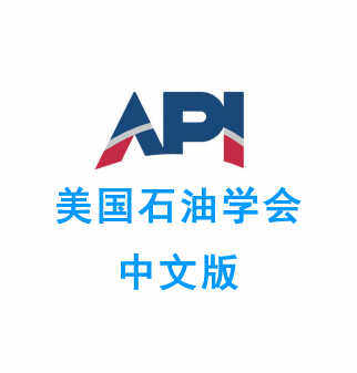 中文版 API Std 650-2020(E2021) 焊接石油储罐-淘宝Taobao | 天猫Tmall