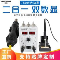 Yao factory direct supply YG8586 two-in-one digital display adjustable constant temperature electric soldering iron repair hot air gun soldering station
