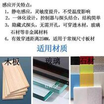 12V24V low-voltage touch hand-scan human body sensor switch surface-mounted no need for openings space-dimmable light-penetrating wood board