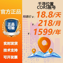 Qianxun CORS Account Month Year Account Hi-Tech Southern China Test UAV Measurement Instrument Universal Qianxun RTK