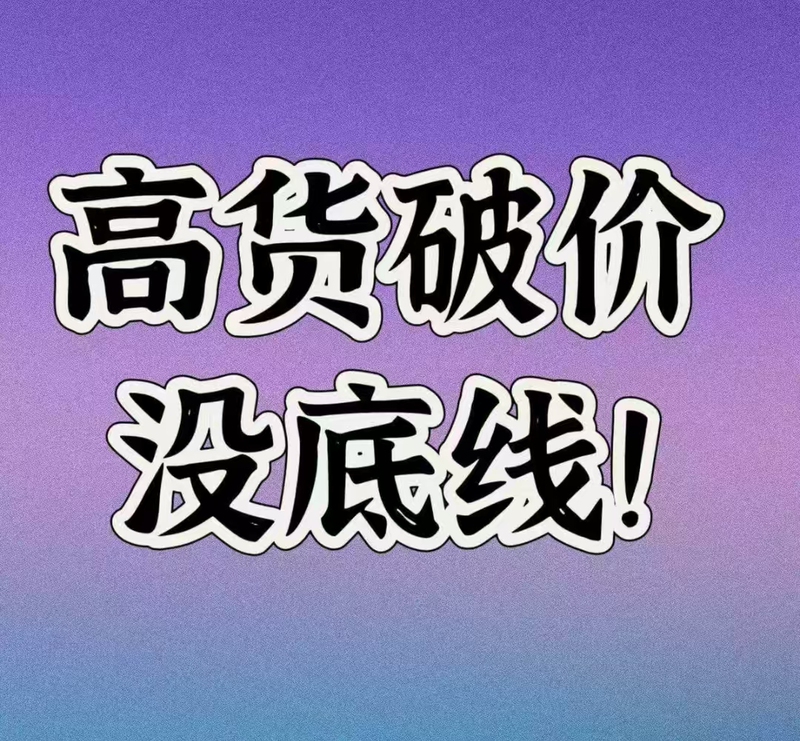 Ivy丨 In-Stock Items at Clearance Prices, Act Fast or Miss Out