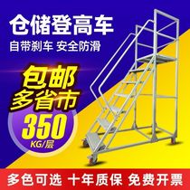 Mobile climbing ladder warehouse supermarket movable climbing platform tally and pick-up climbing car silent non-slip customizable
