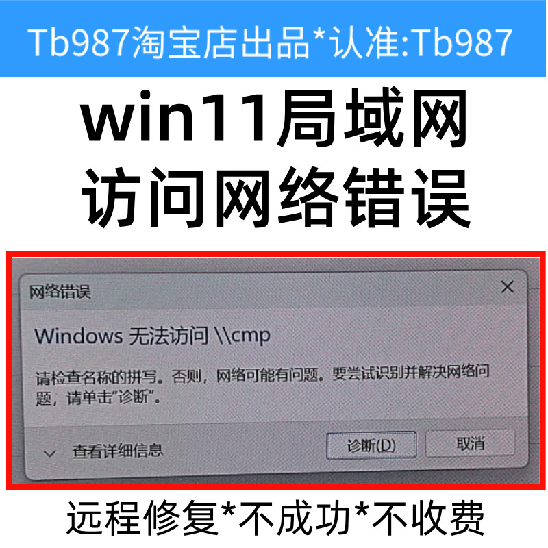 Win11 System Computer Lan Network Access Error Cannot Be Fixed. Please Check the Name Spelling