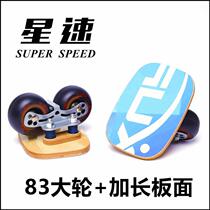 Star speed board shock-absorbing drift board split skateboard spring brush street lengthened maple adult mobility wheel 8090 drift