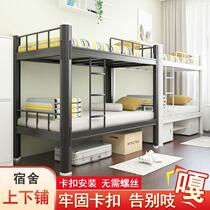 Bunk bunk iron bed double-decker student dormitory staff apartment dormitory double bed thickened adult canopy bed high and low bed