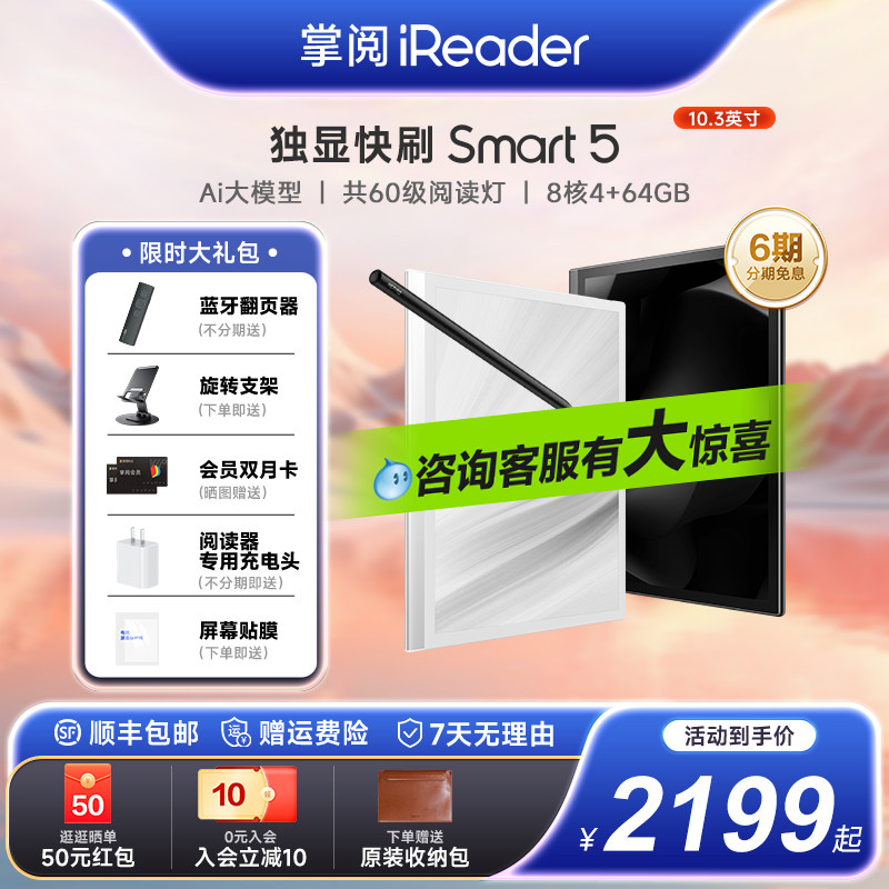 iReader Smart5 スマート手書き対応電子書籍リーダー、10.3インチEインクスクリーン、タブレット、リーダー、オフィス用ノートパソコン