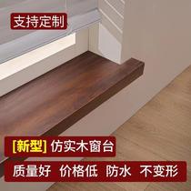 Imitation solid wood window sill board window sill stone self-adhesive acrylic artificial stone edge window sill package window imitation marble balcony